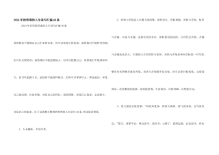 2024年的哲理的人生语句汇编48条
