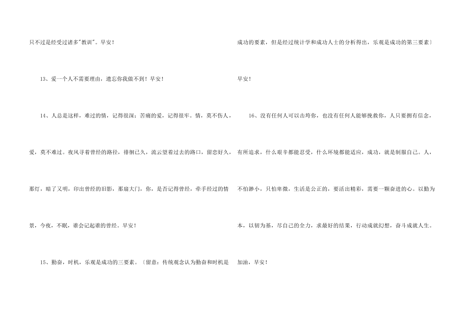 2024年的唯美的早安心语朋友圈锦集51句_第3页