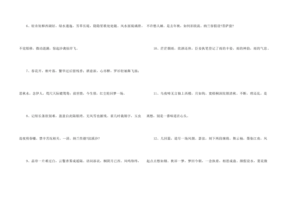 2024年的唯美古风语句汇编40句_第2页