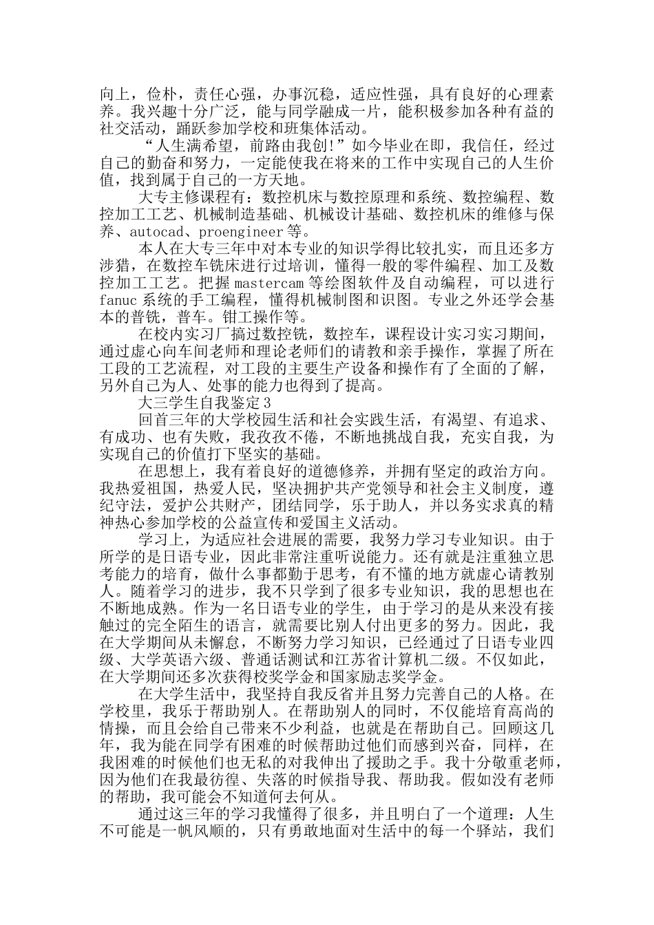 2024年的大三学生自我鉴定范文五篇_第2页