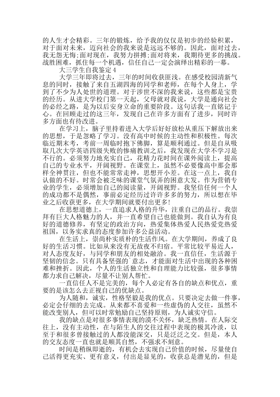 2024年的大三学生自我鉴定范文五篇_第3页