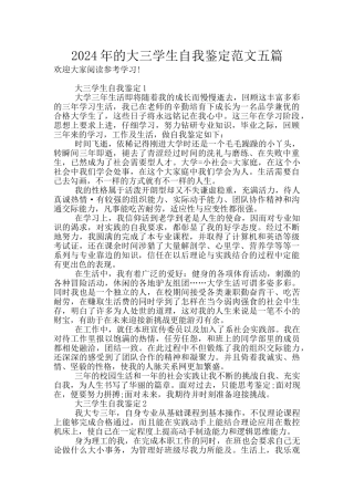2024年的大三学生自我鉴定范文五篇