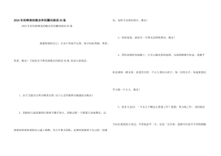 2024年的唯美的晚安朋友圈问候语30条