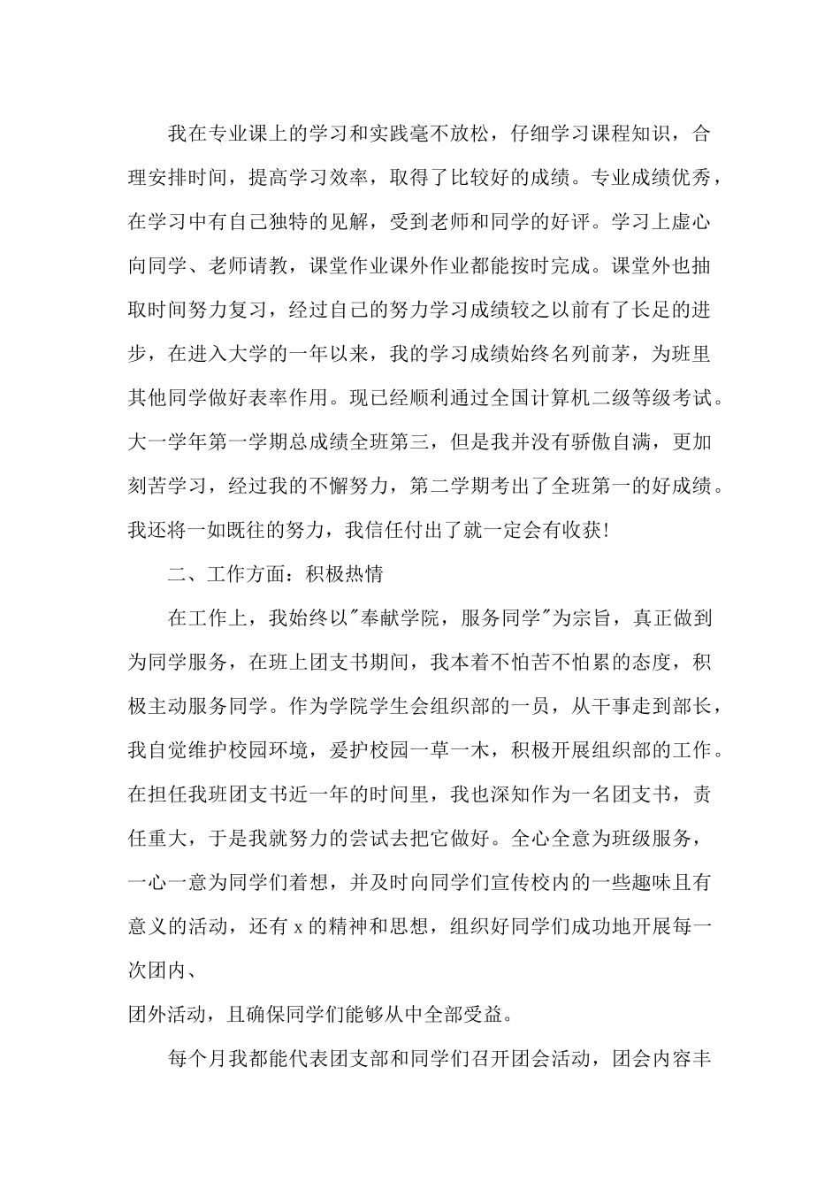 2024年的国家奖学金申请书1500字范文_第2页