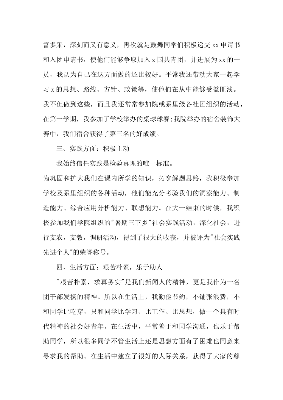 2024年的国家奖学金申请书1500字范文_第3页