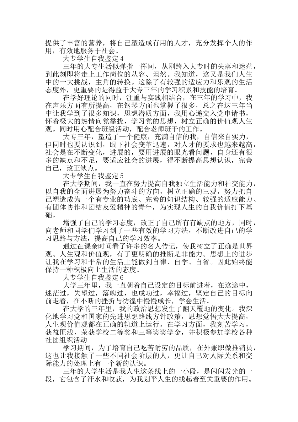 2024年的大专学生自我鉴定七篇_第2页