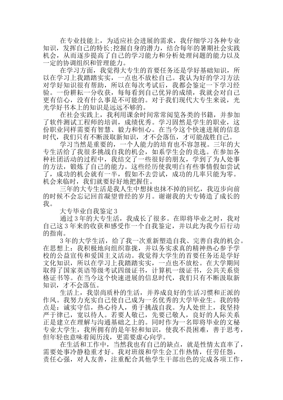 2024年的大专毕业自我鉴定范文五篇_第2页