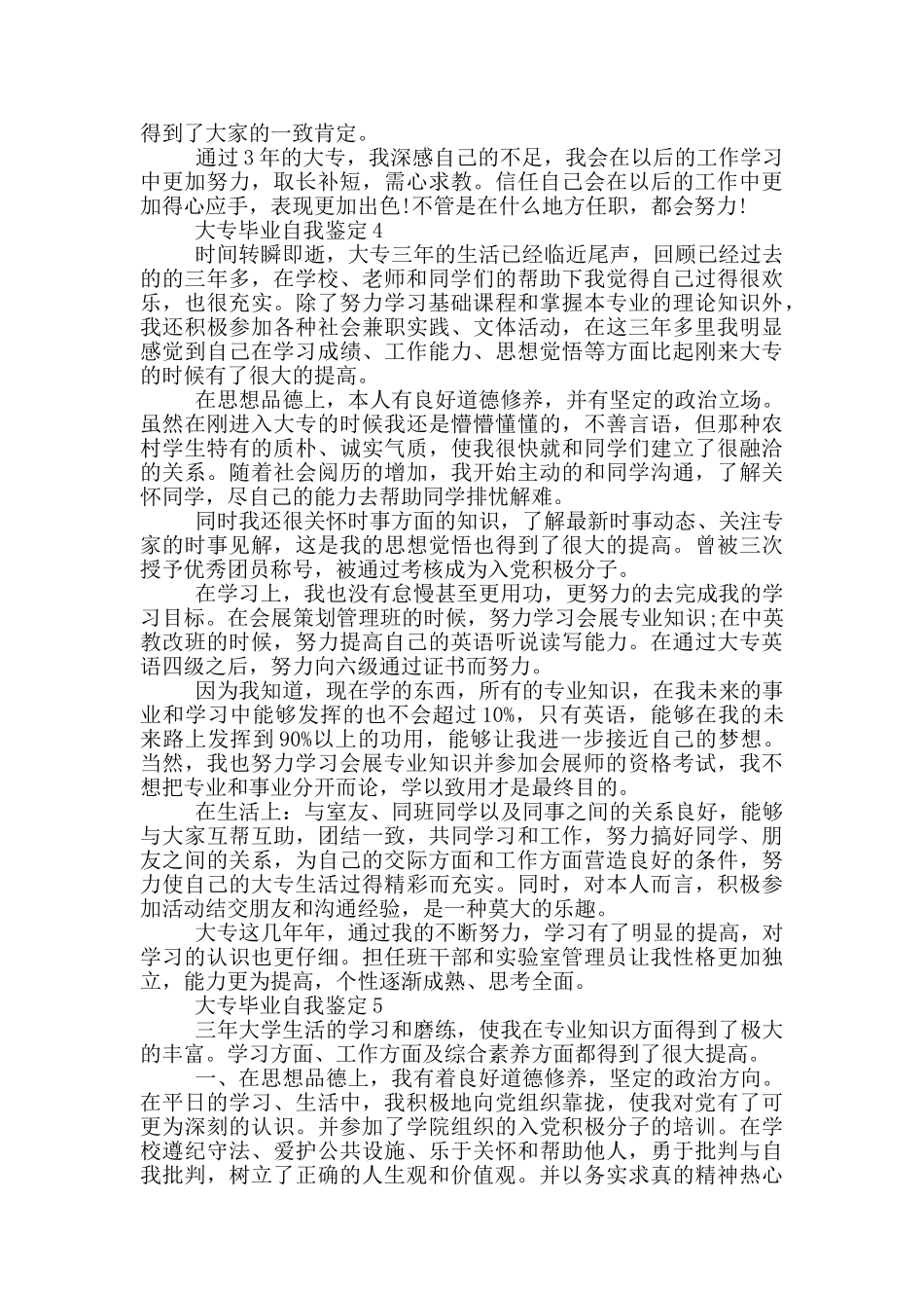 2024年的大专毕业自我鉴定范文五篇_第3页