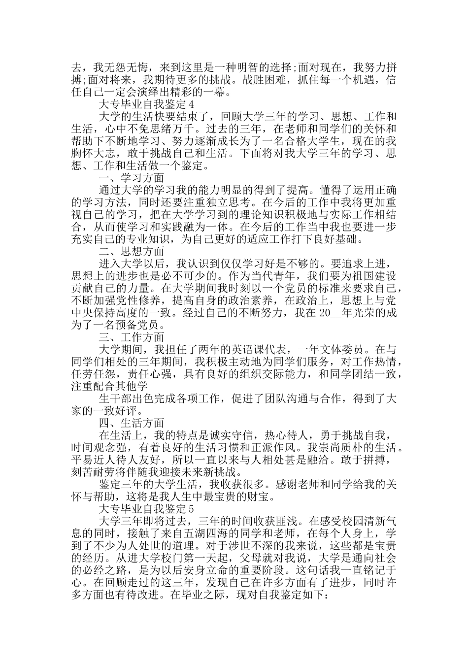 2024年的大专毕业自我鉴定五篇参考模板_第3页