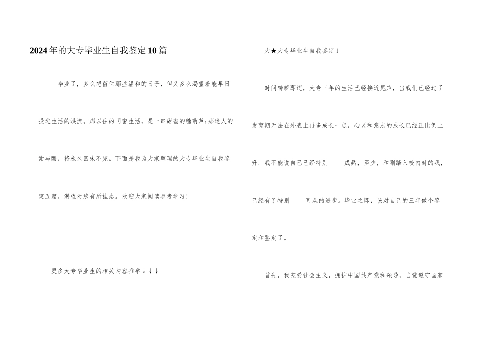 2024年的大专毕业生自我鉴定10篇_第1页