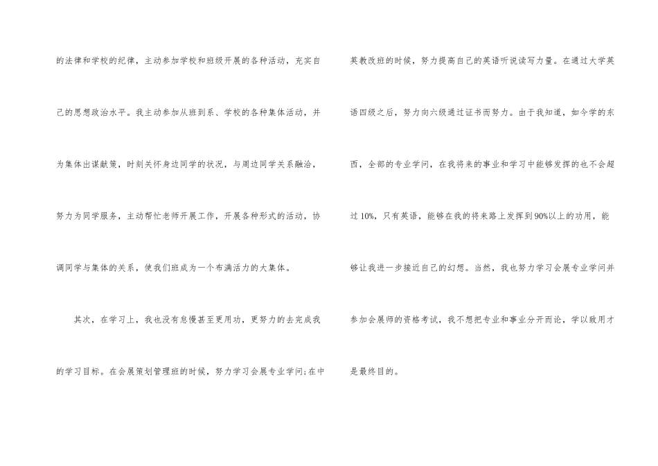 2024年的大专毕业生自我鉴定10篇_第2页