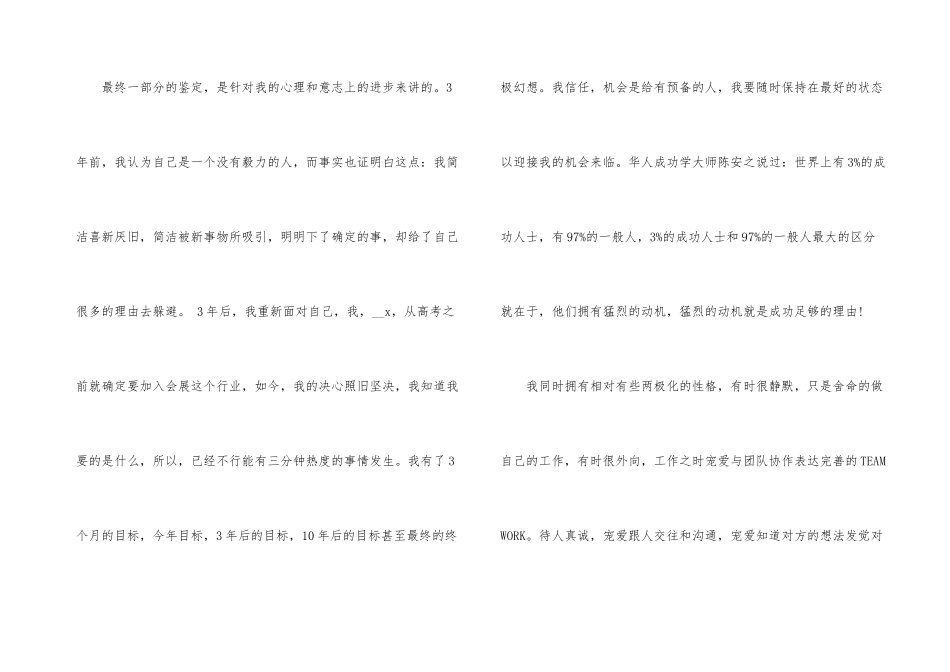 2024年的大专毕业生自我鉴定10篇_第3页