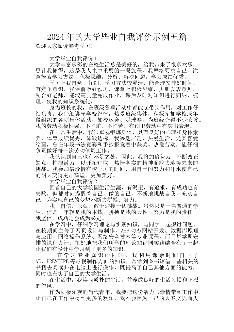 2024年的大学毕业自我评价示例五篇_第1页