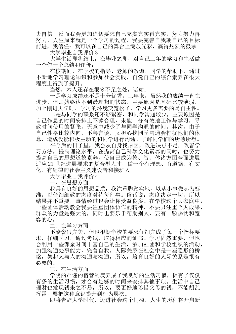 2024年的大学毕业自我评价示例五篇_第2页