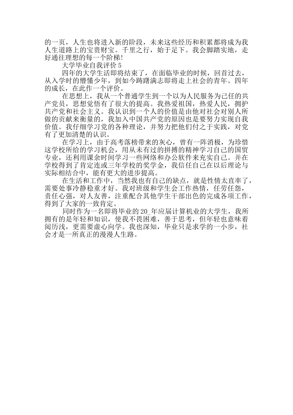 2024年的大学毕业自我评价示例五篇_第3页