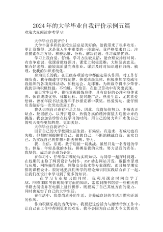 2024年的大学毕业自我评价示例五篇