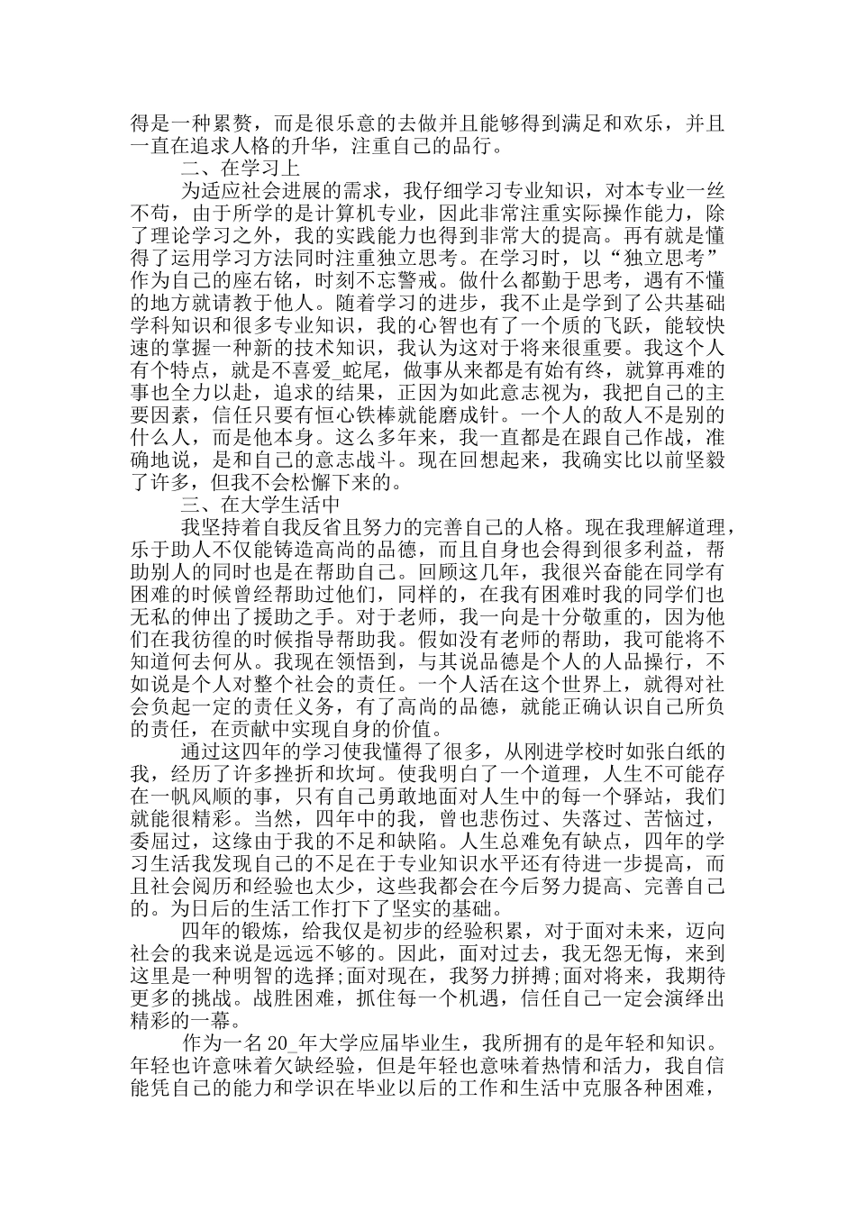 2024年的大四自我评价范文五篇_第2页