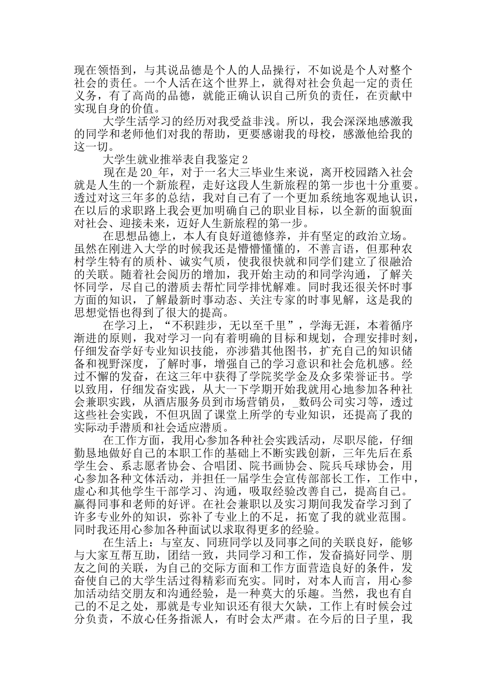 2024年的大学生就业推荐表自我鉴定五篇_第2页