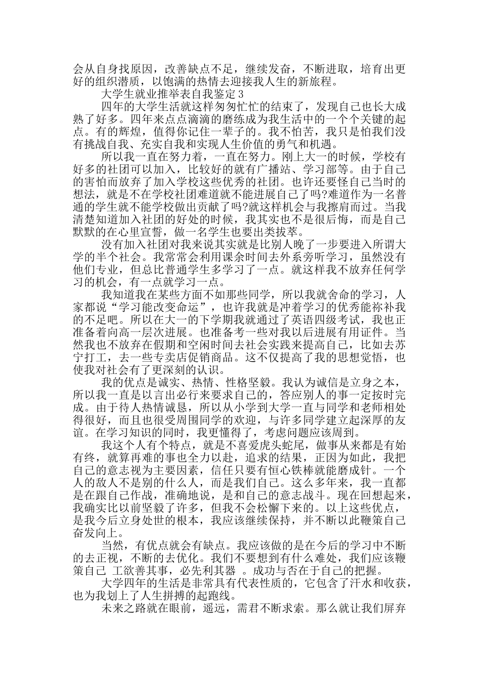 2024年的大学生就业推荐表自我鉴定五篇_第3页