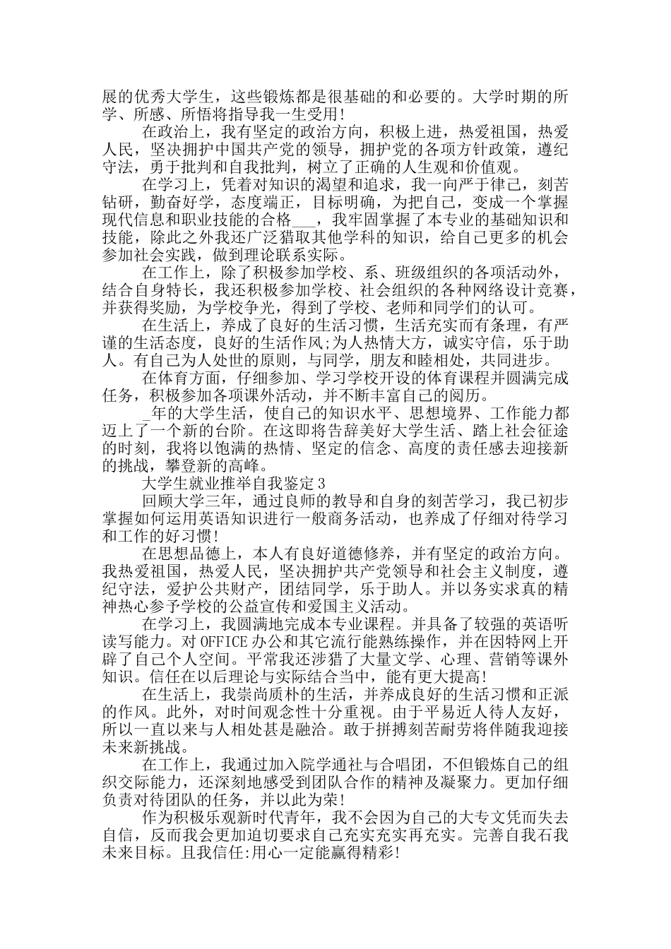 2024年的大学生就业推荐自我鉴定五篇_第2页