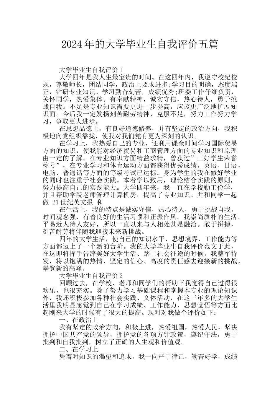 2024年的大学毕业生自我评价五篇_第1页