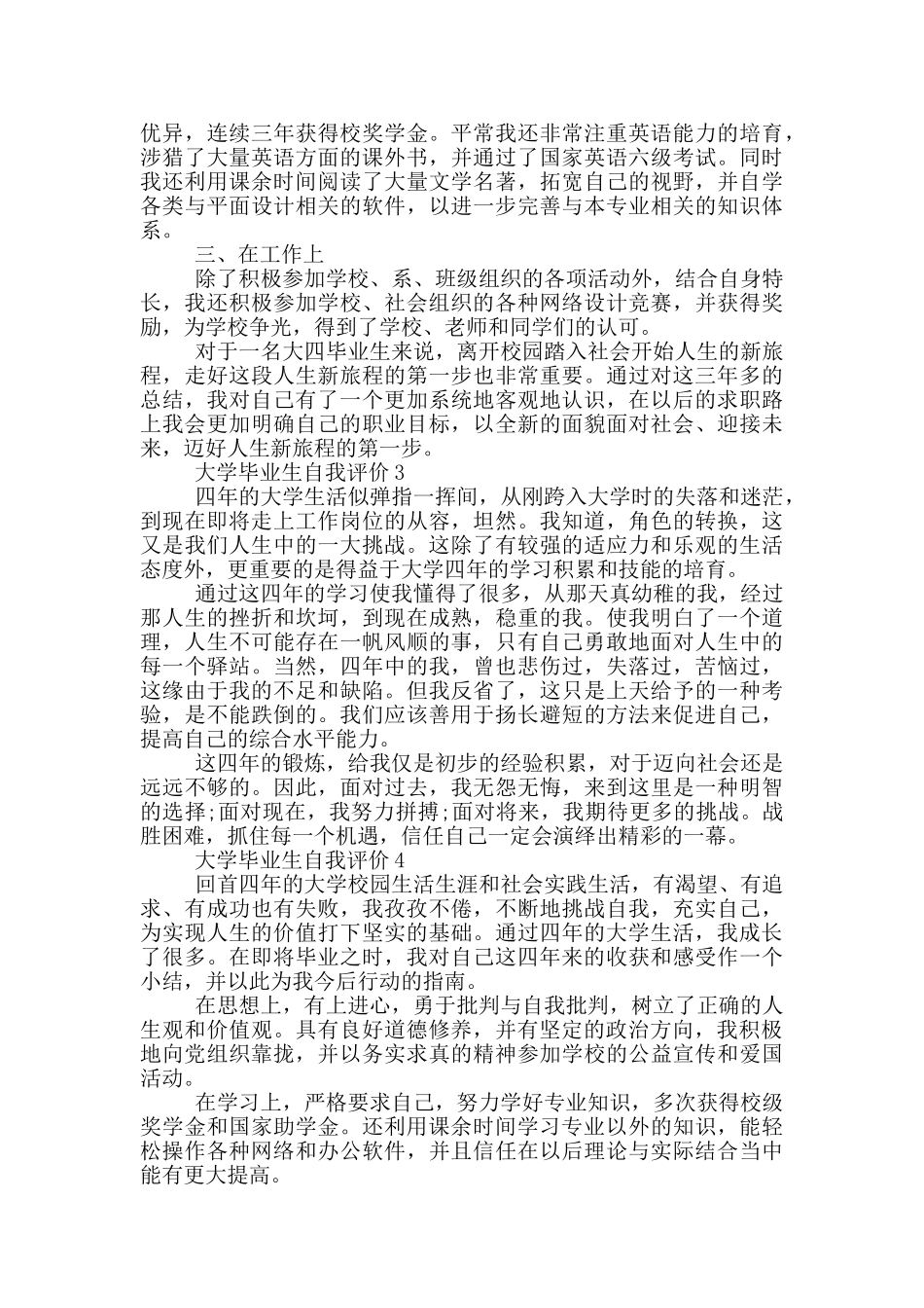 2024年的大学毕业生自我评价五篇_第2页