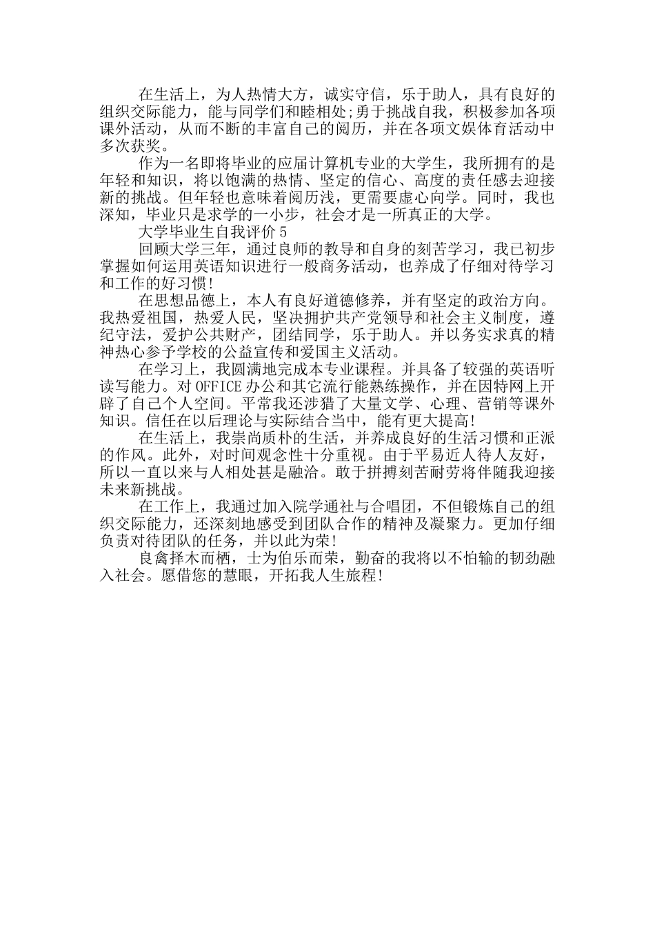 2024年的大学毕业生自我评价五篇_第3页
