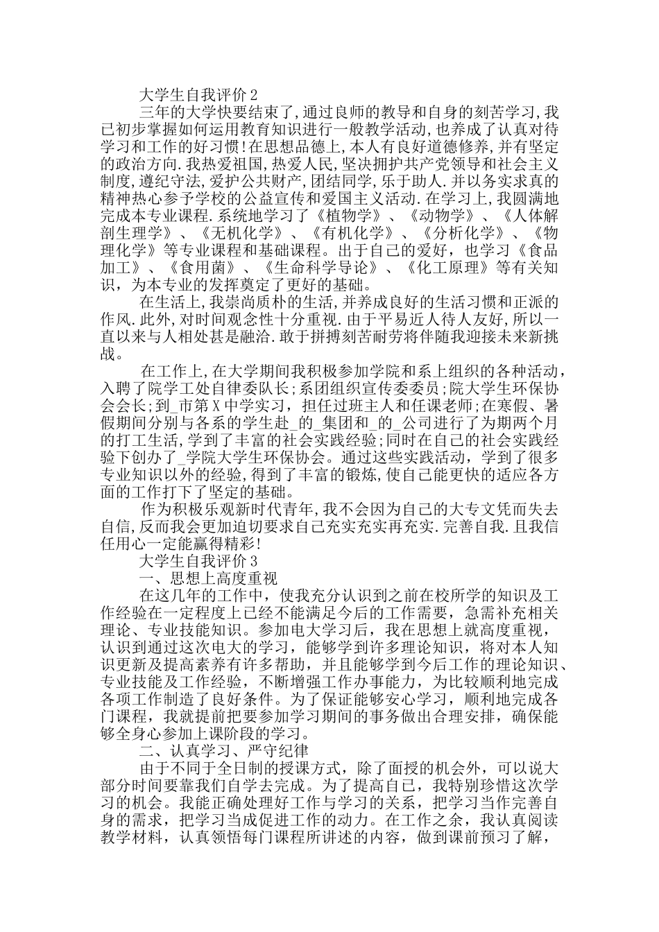 2024年的大学生简短的自我评价参考五篇_第2页