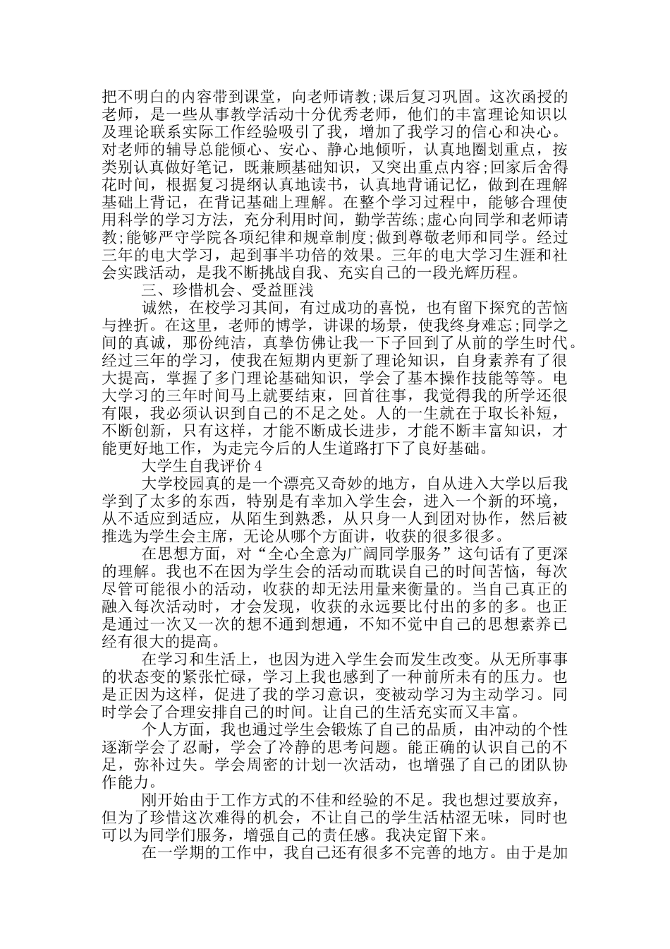 2024年的大学生简短的自我评价参考五篇_第3页