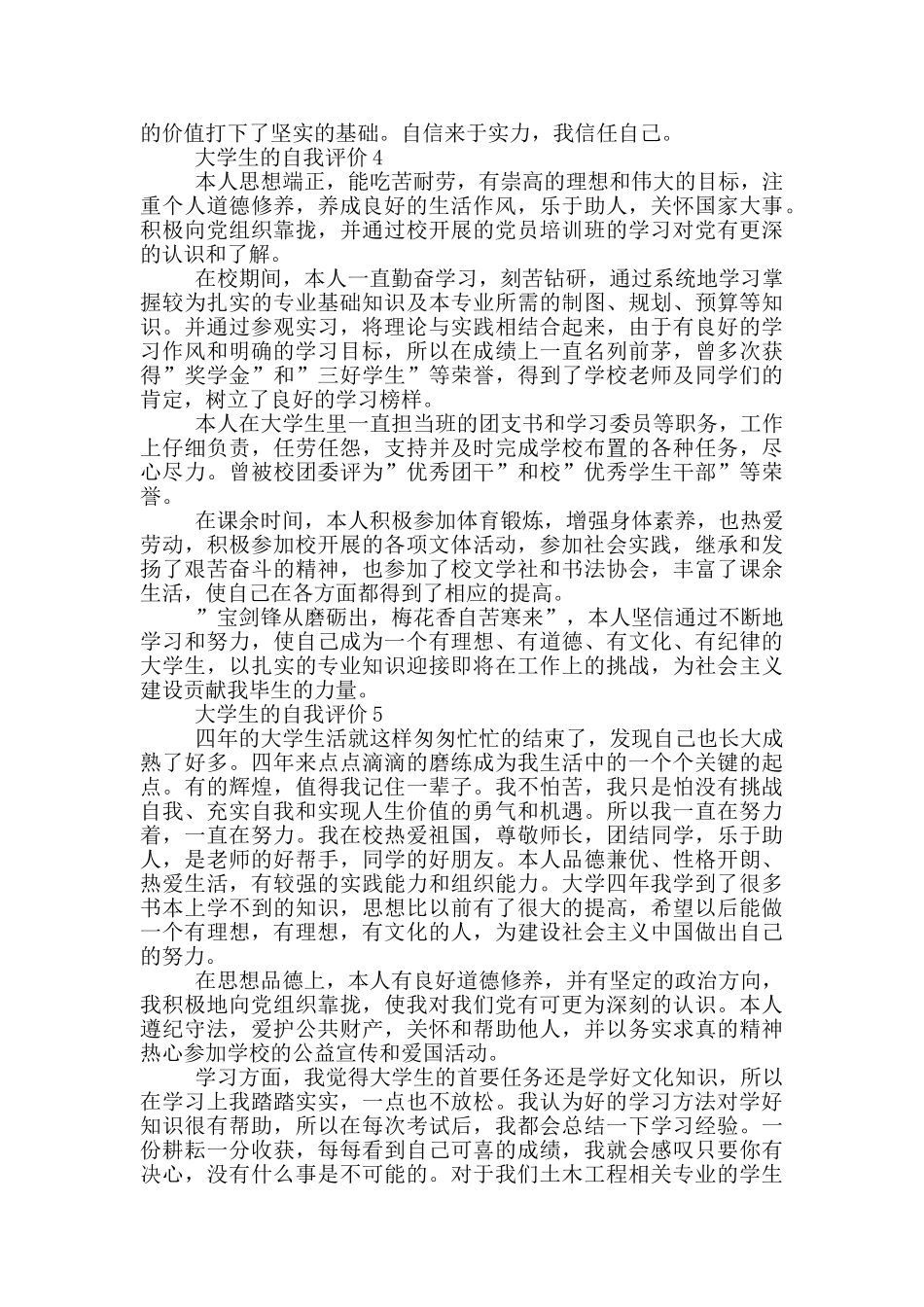 2024年的大学生的自我评价范文五篇_第3页