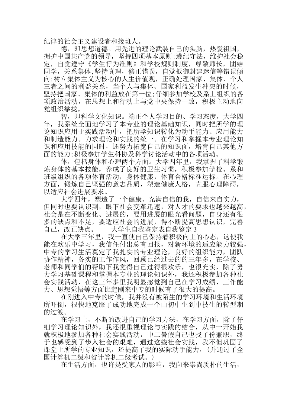 2024年的大学生自我鉴定表自我鉴定例文五篇精选范文_第2页