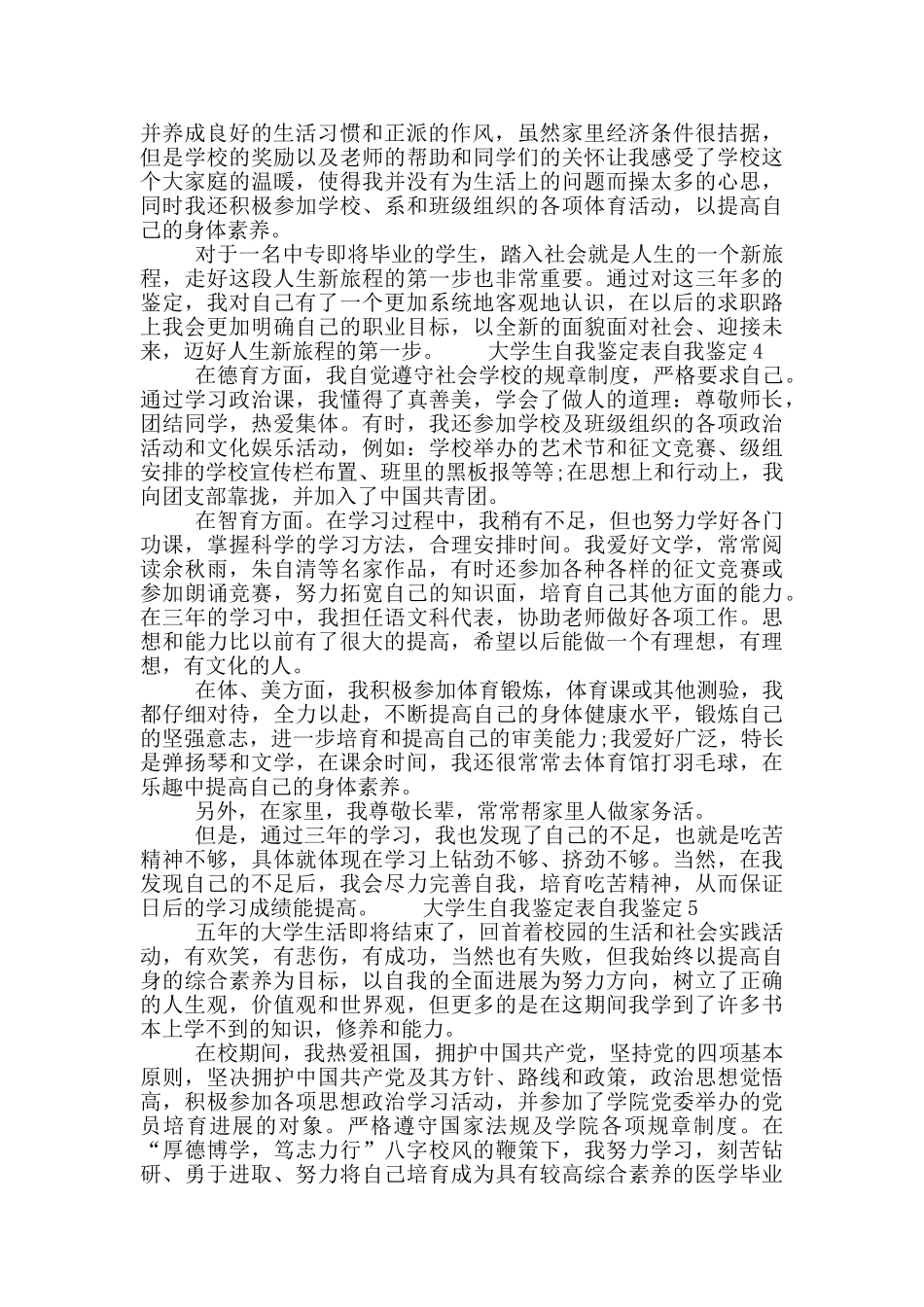 2024年的大学生自我鉴定表自我鉴定例文五篇精选范文_第3页