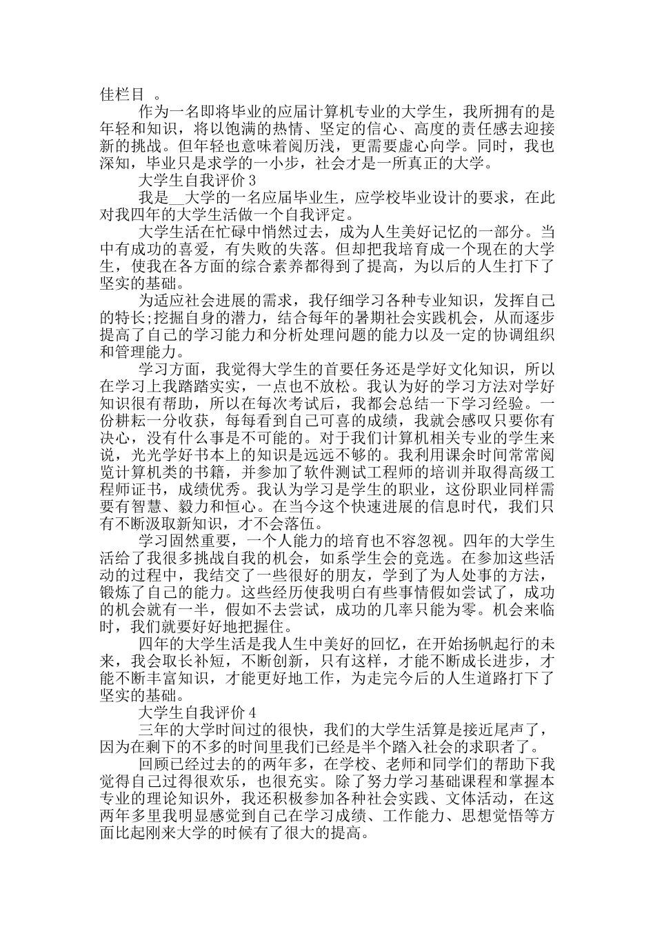 2024年的大学生自我评价范文五篇_第2页