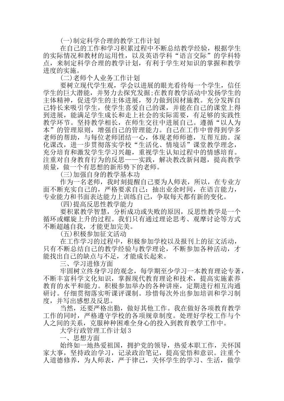 2024年的大学行政管理工作计划示例五篇范文_第3页