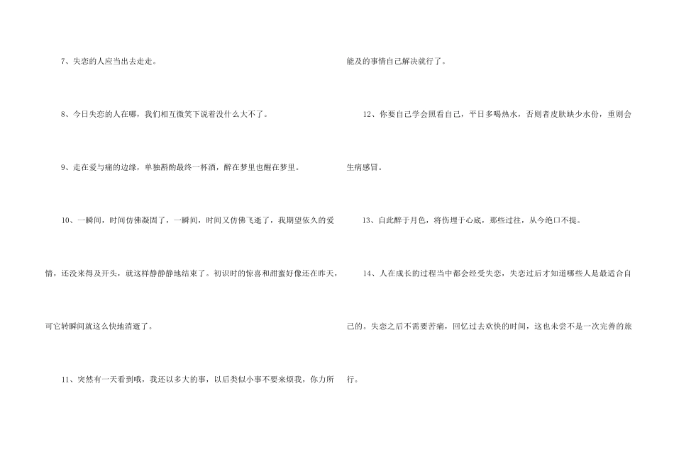 2024年的失恋语句合集40条_第2页