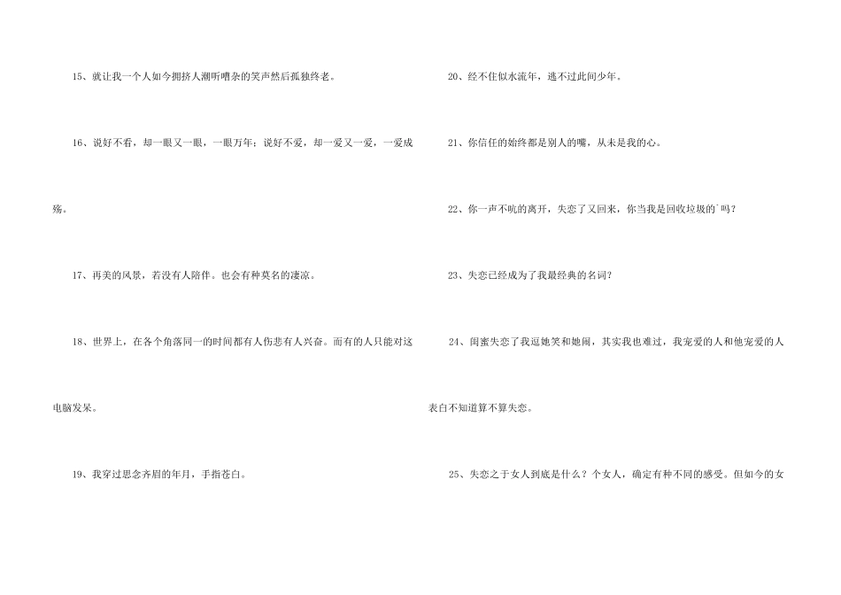 2024年的失恋语句合集40条_第3页
