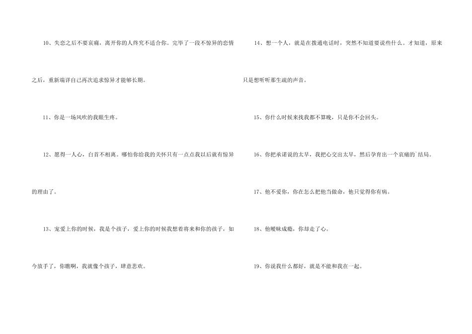 2024年的失恋语句汇编74句_第2页