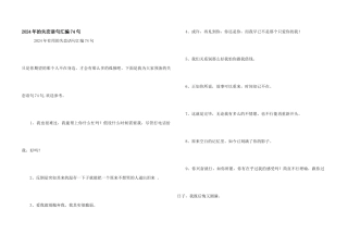 2024年的失恋语句汇编74句