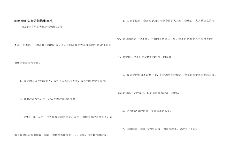 2024年的失恋语句锦集35句_第1页