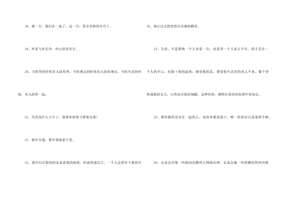 2024年的失恋语句锦集35句_第3页