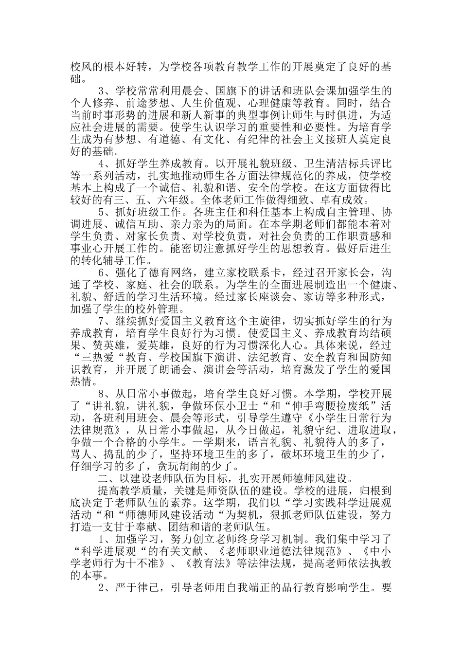 2024年的学校教育自我鉴定范文五篇参考_第3页