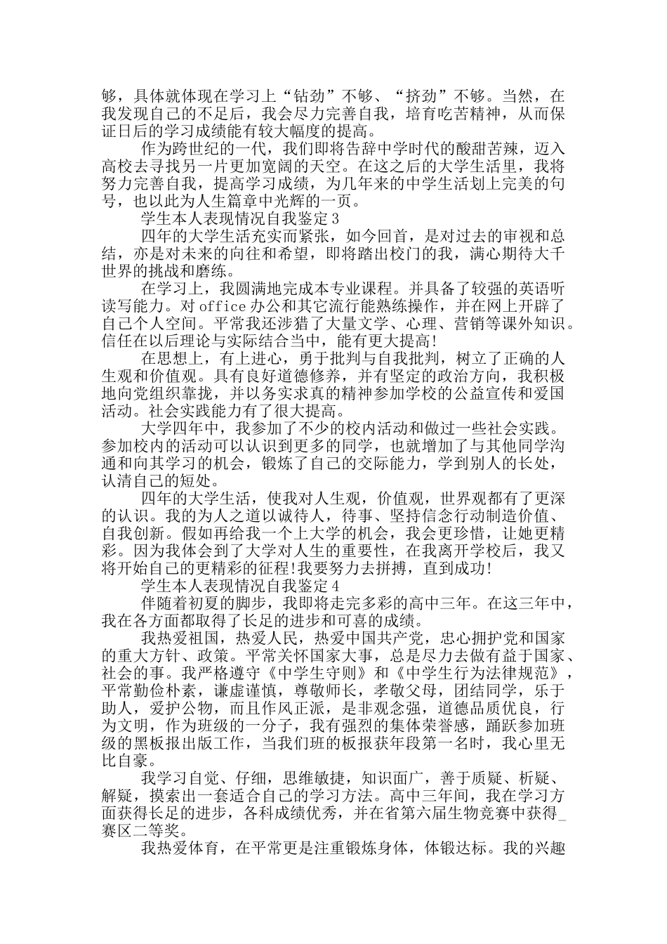 2024年的学生本人表现情况自我鉴定五篇_第2页