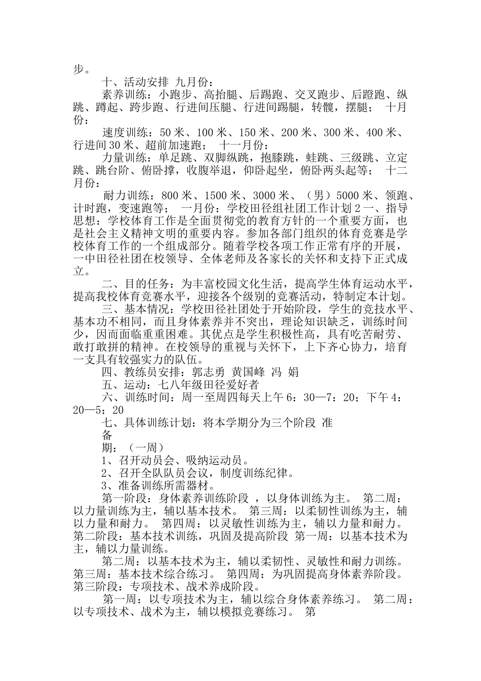 2024年的学校田径组社团工作计划五篇_第2页