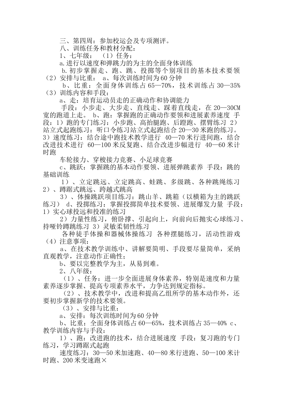 2024年的学校田径组社团工作计划五篇_第3页