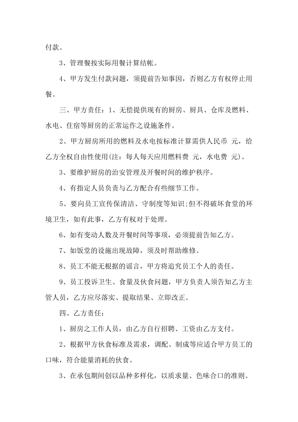 2024年的学校食堂承包合同_第2页