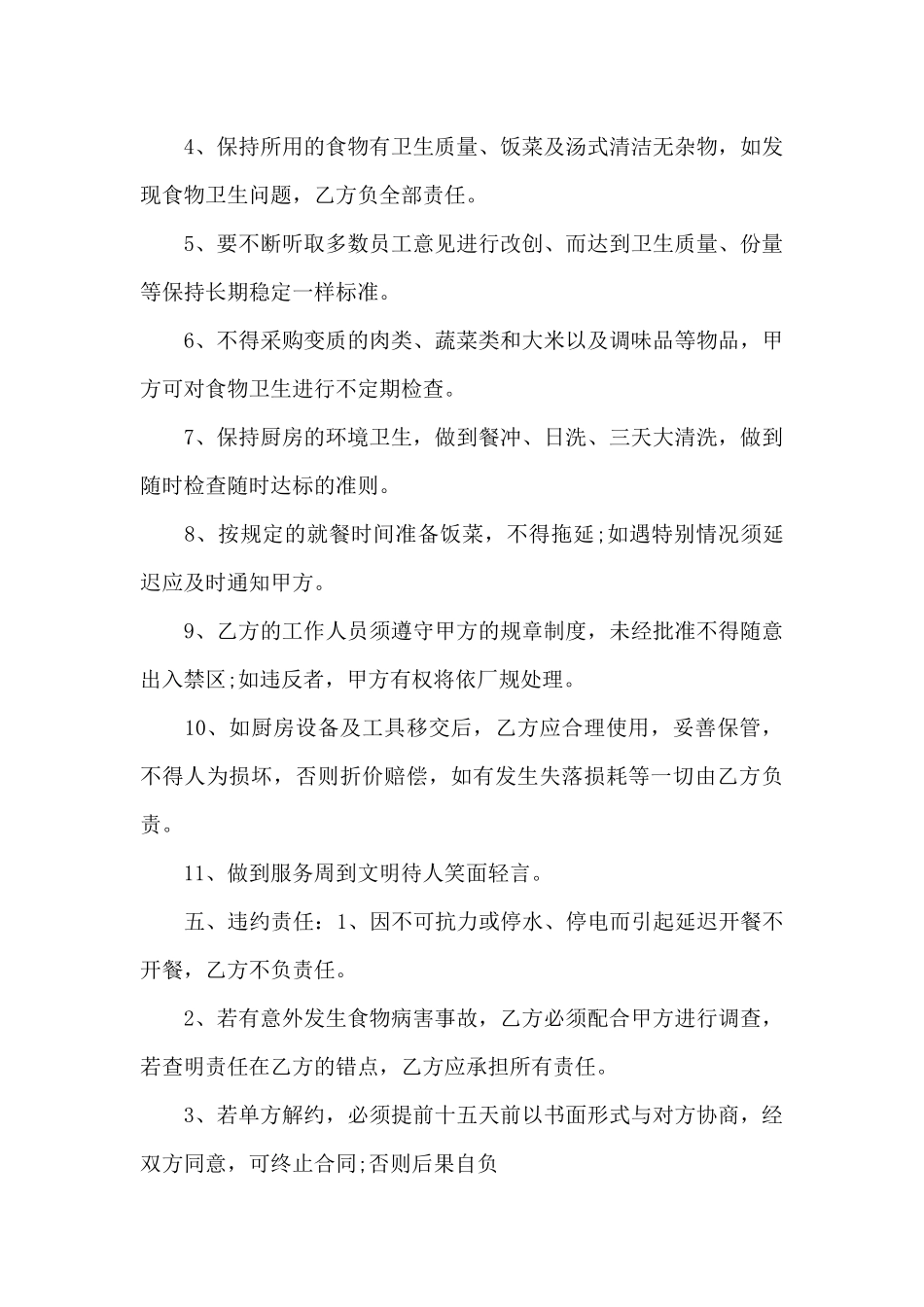2024年的学校食堂承包合同_第3页