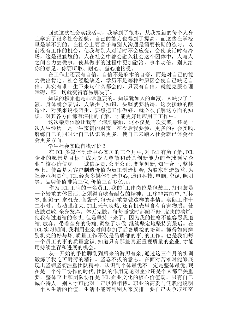 2024年的学生社会实践自我评价范文五篇_第2页