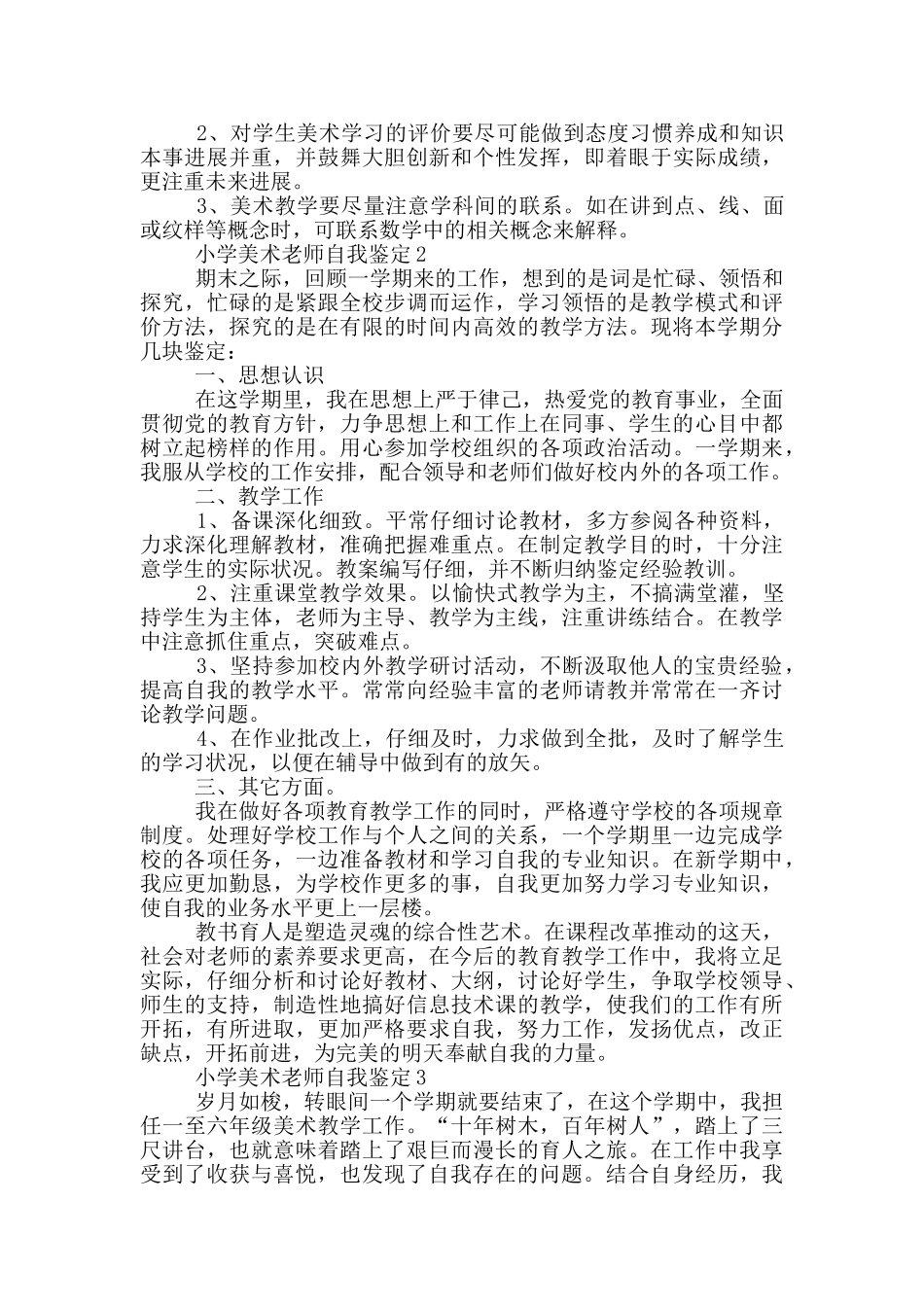 2024年的小学美术教师自我鉴定范文五篇_第2页