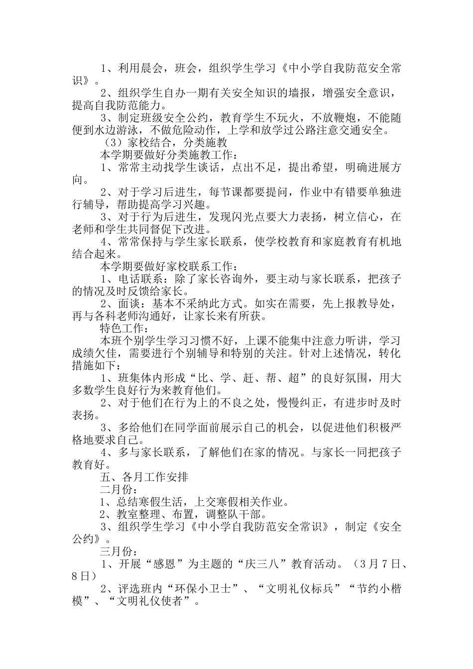 2024年的小学德育的工作计划五篇_第3页