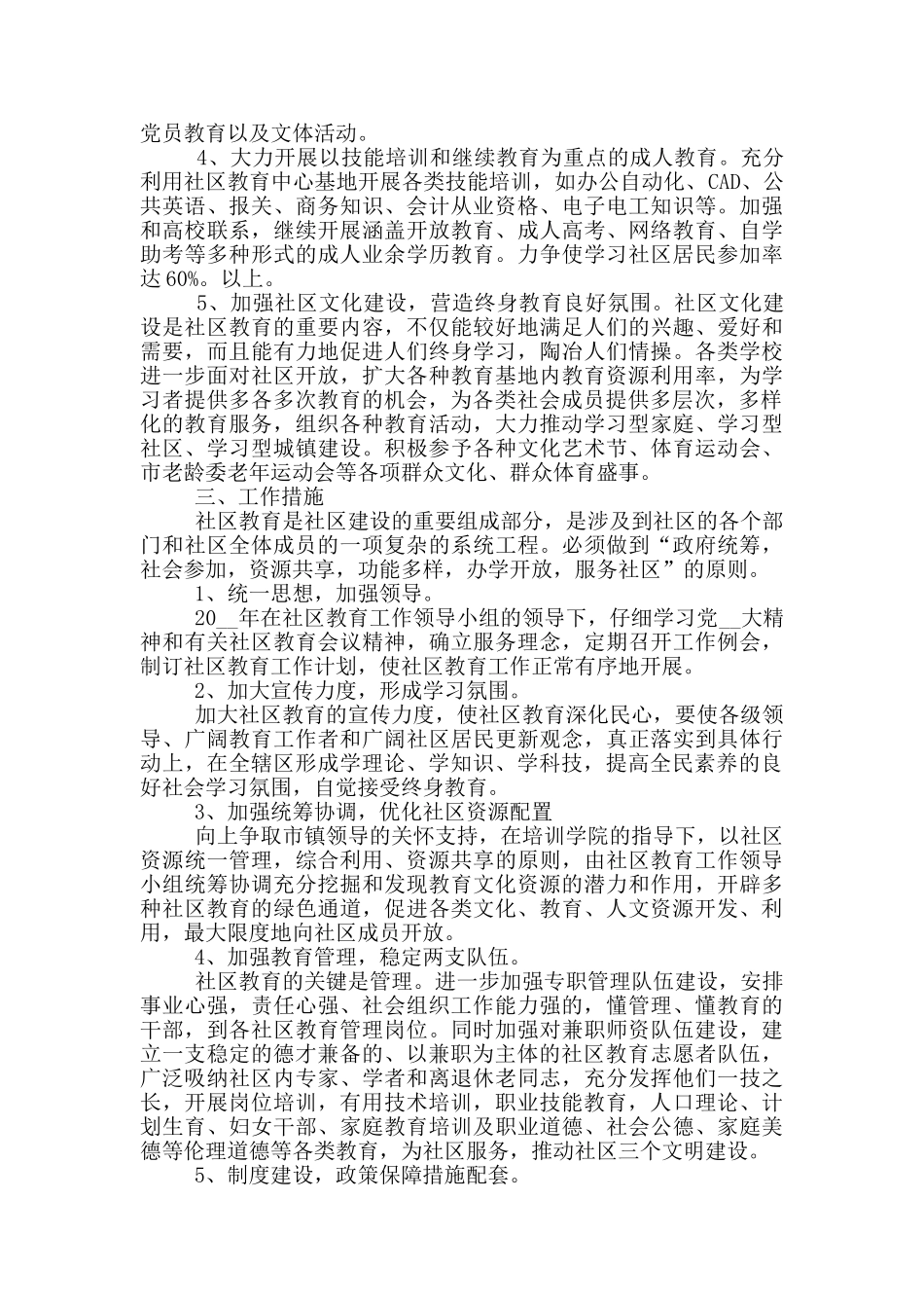 2024年的市民教育工作计划五篇范文_第2页